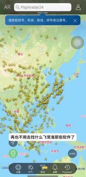 flightradar24官方正版安装最新版本1