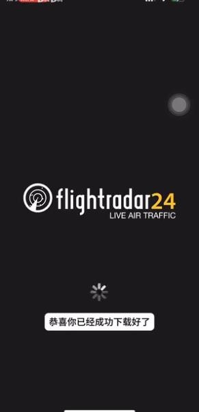 flightradar24官方正版安装最新版本2