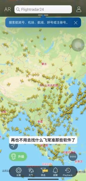 flightradar24官方正版安装最新版本3