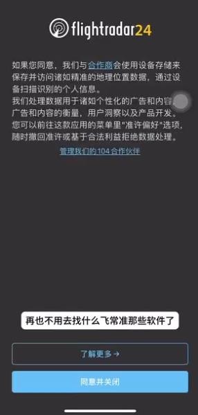 flightradar24官方正版安装最新版本4