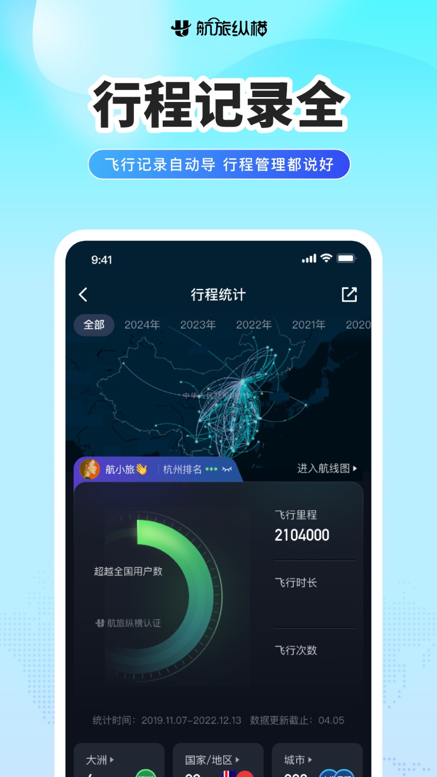 航旅纵横app官方下载最新版本下载安装
