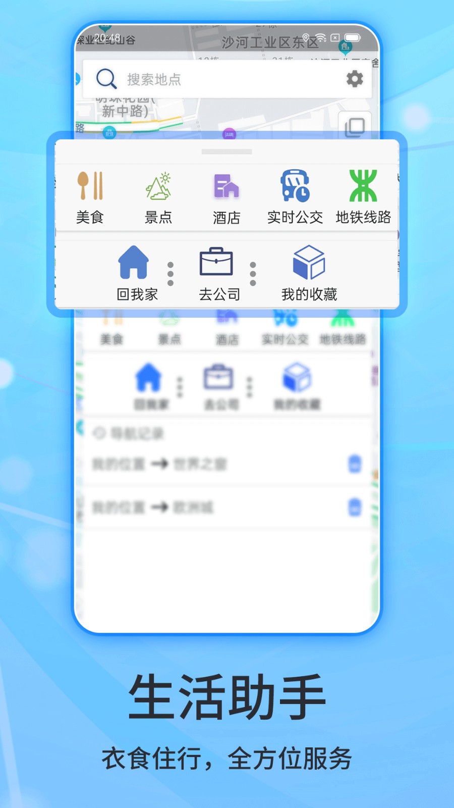 北斗导航手机免费版2