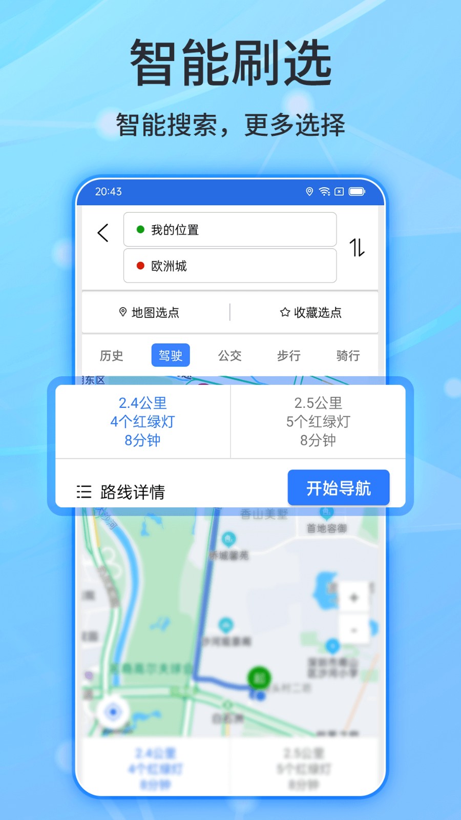 北斗导航手机免费版4