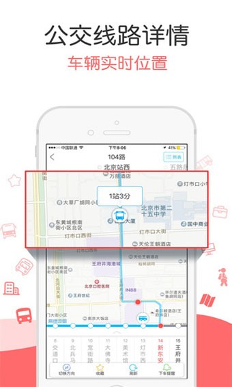 酷米客公交查询软件下载安卓版2