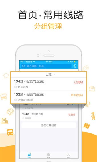 酷米客公交查询软件下载安卓版4