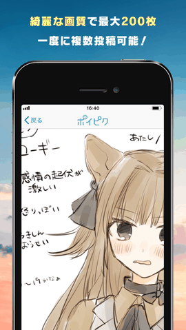 poipiku绘画社交软件最新版下载3