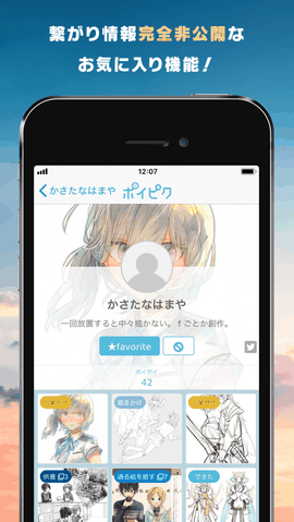 poipiku绘画社交软件最新版下载4