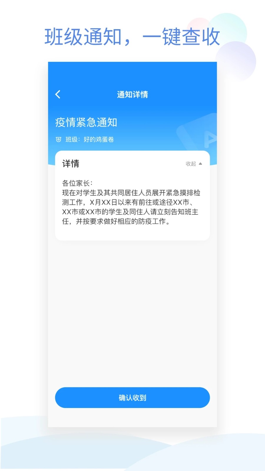 班级小管家app官方正版下载免费1