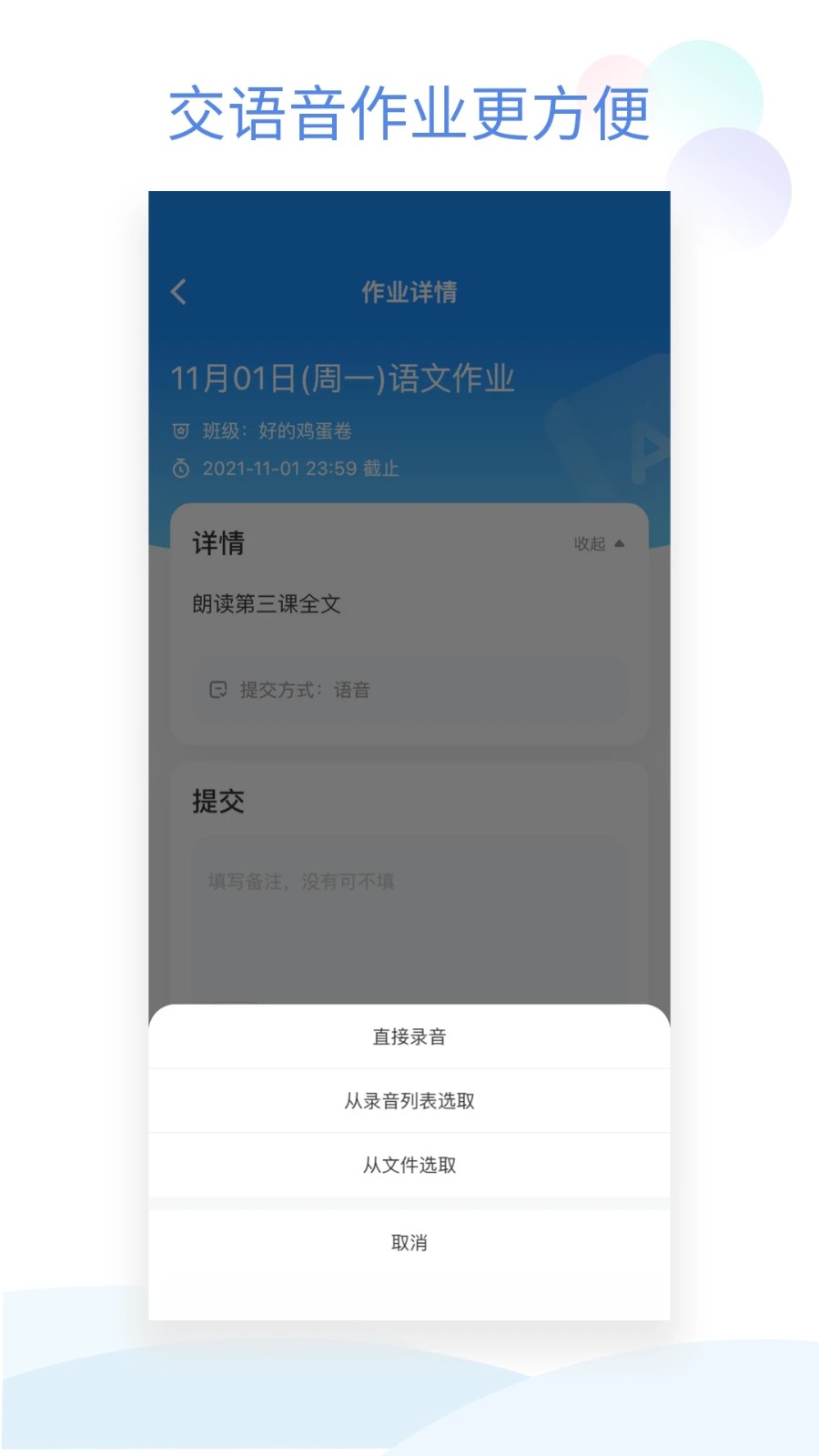班级小管家app官方正版下载免费2