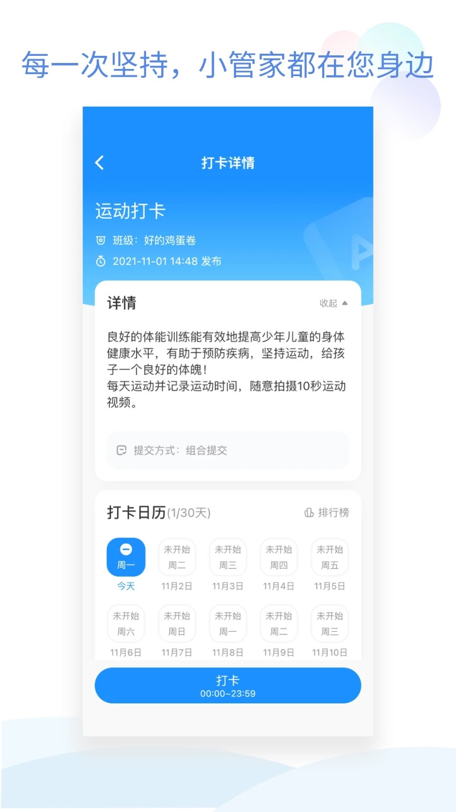 班级小管家app官方正版下载免费3