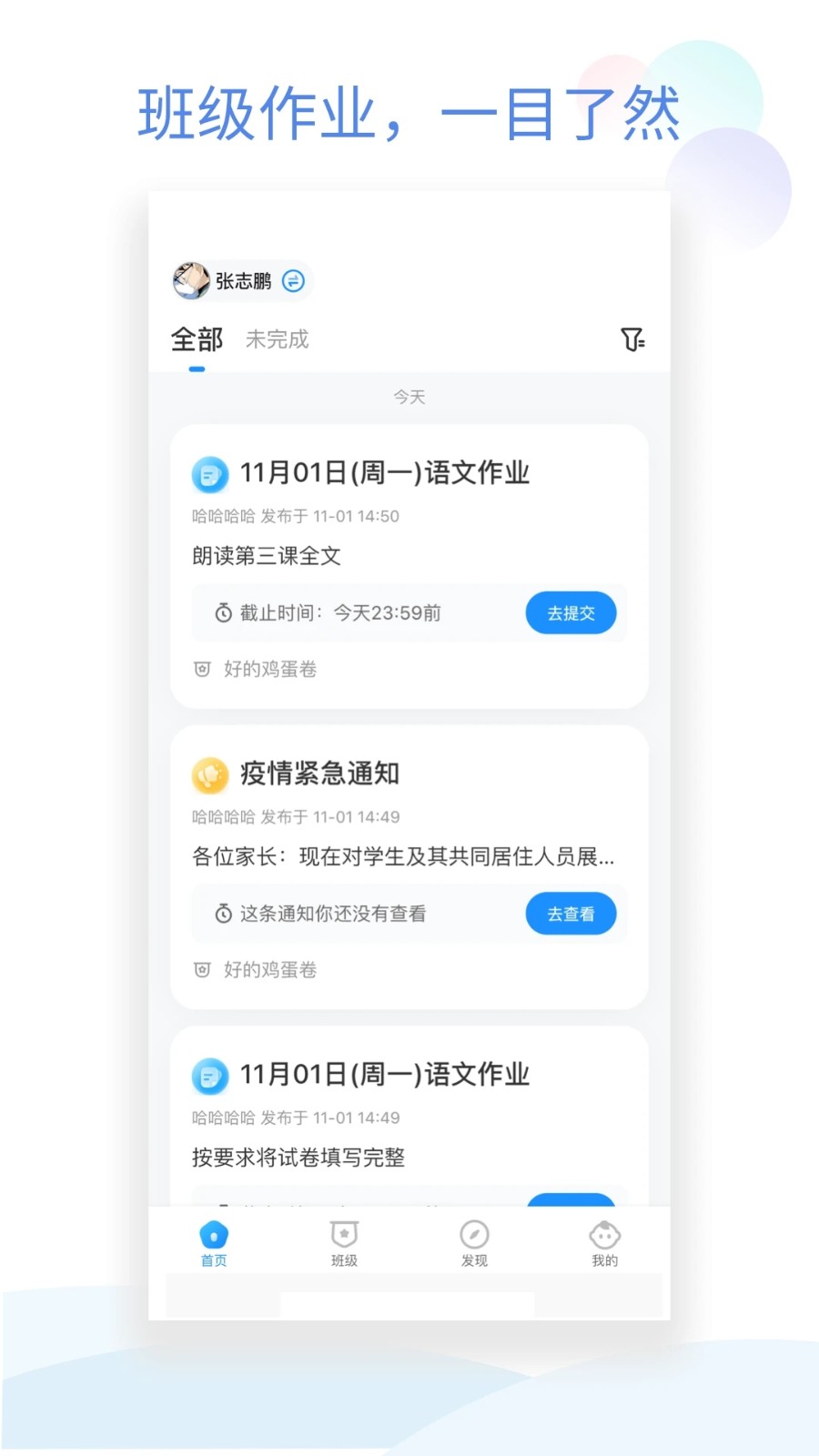班级小管家app官方正版下载免费4