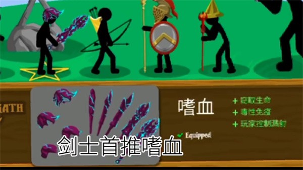火柴人战争遗产fm雨下同款