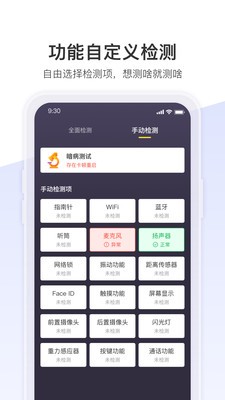 机大侠助手检测软件apk下载