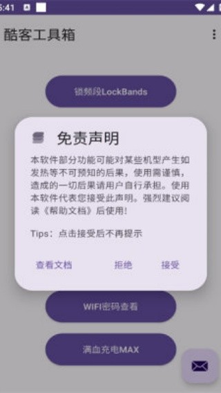 酷客工具箱2026下载安装最新版1