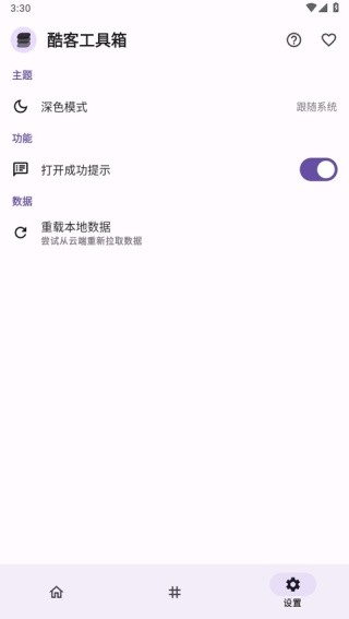 酷客工具箱2026下载安装最新版2