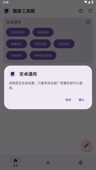 酷客工具箱2026下载安装最新版4