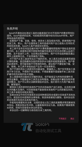 solopi测试工具下载安装最新版3