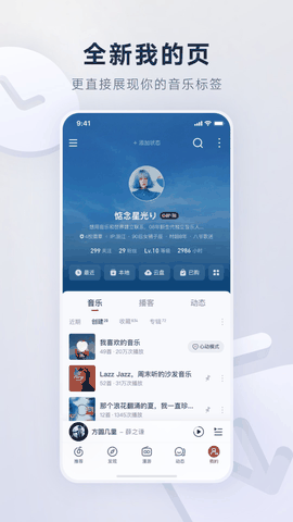 网易云音乐车机版2026最新版下载3