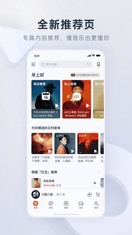 网易云音乐车机版2026最新版下载4
