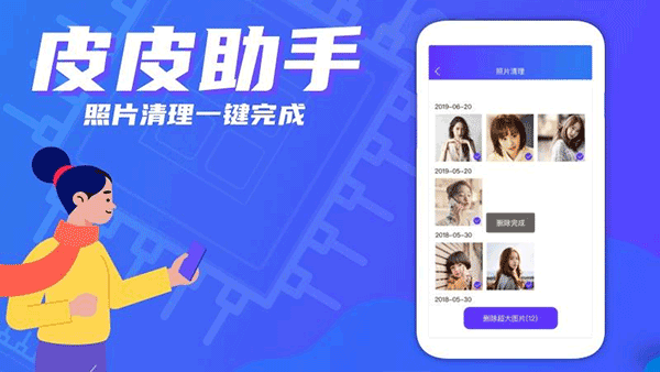 皮皮助手2026最新版下载安装2
