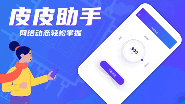 皮皮助手2026最新版下载安装3