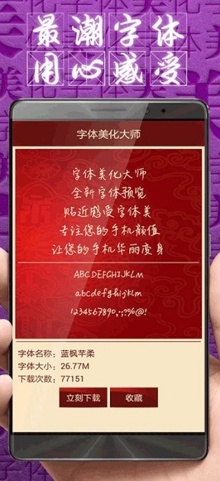 字体美化大师官方正版下载3