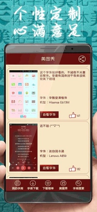 字体美化大师官方正版下载4