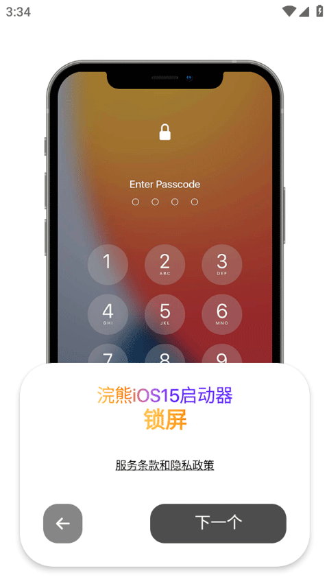 小浣熊ios15启动器高级版官方下载1