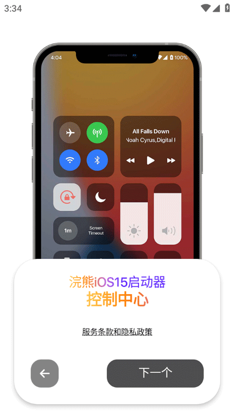 小浣熊ios15启动器高级版官方下载2
