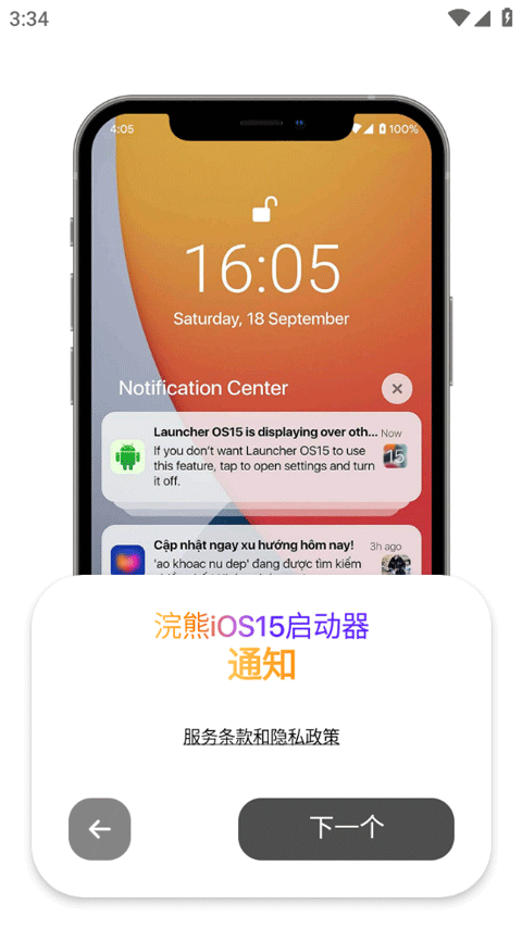 小浣熊ios15启动器高级版官方下载3