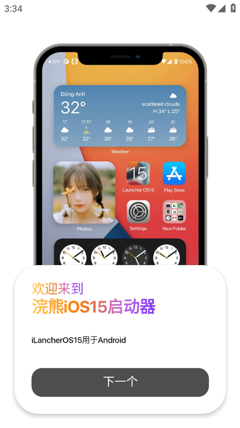 小浣熊ios15启动器高级版官方下载4