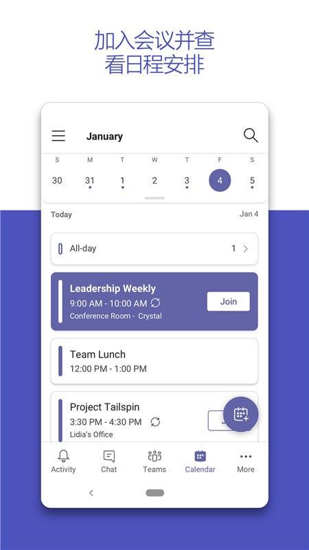 microsoft teams软件apk下载正版4