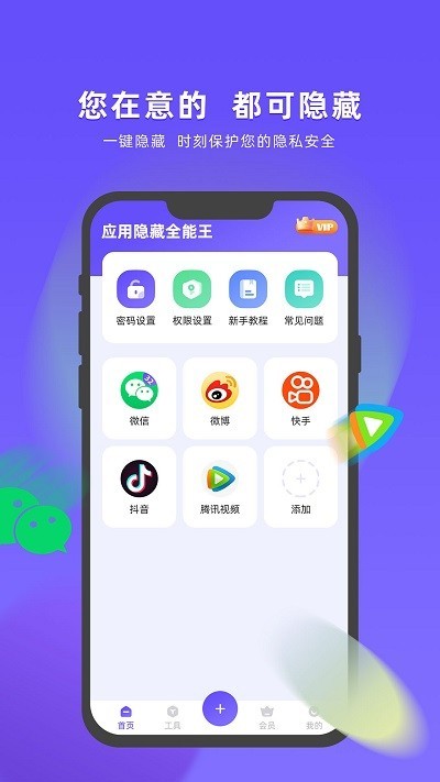 应用隐藏全能王手机版免费下载2026最新版2