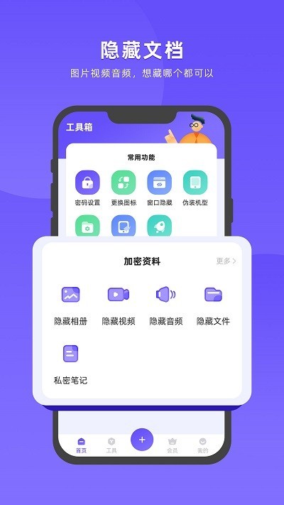 应用隐藏全能王手机版免费下载2026最新版3