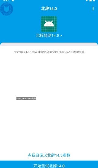 北辞弱网10.0最新正式版下载