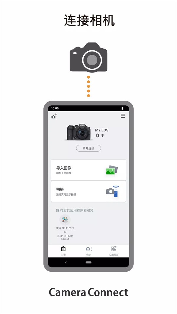 Camera Connect佳能下载手机版官方1