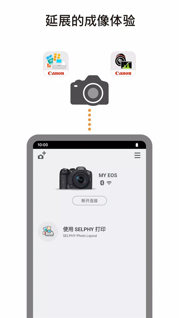 Camera Connect佳能下载手机版官方4