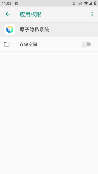 原子隐私系统app最新2026手机版下载