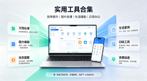 实用工具合集