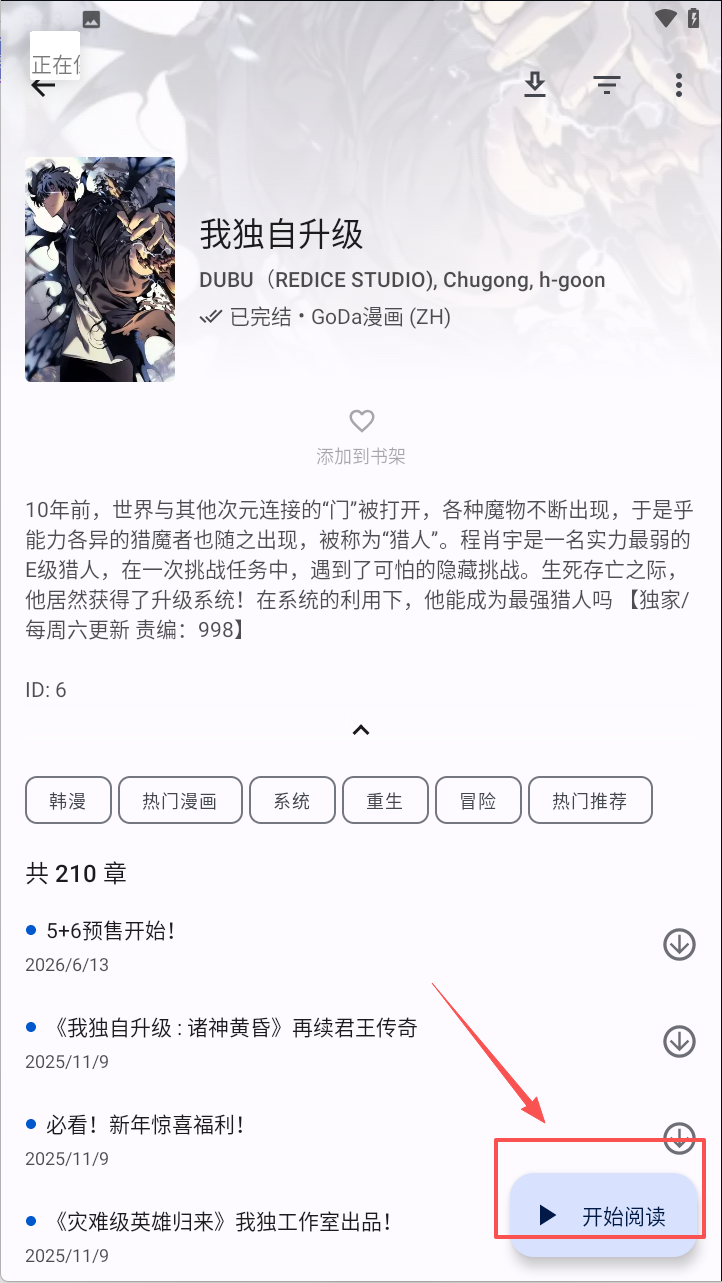 繁花漫画正版下载