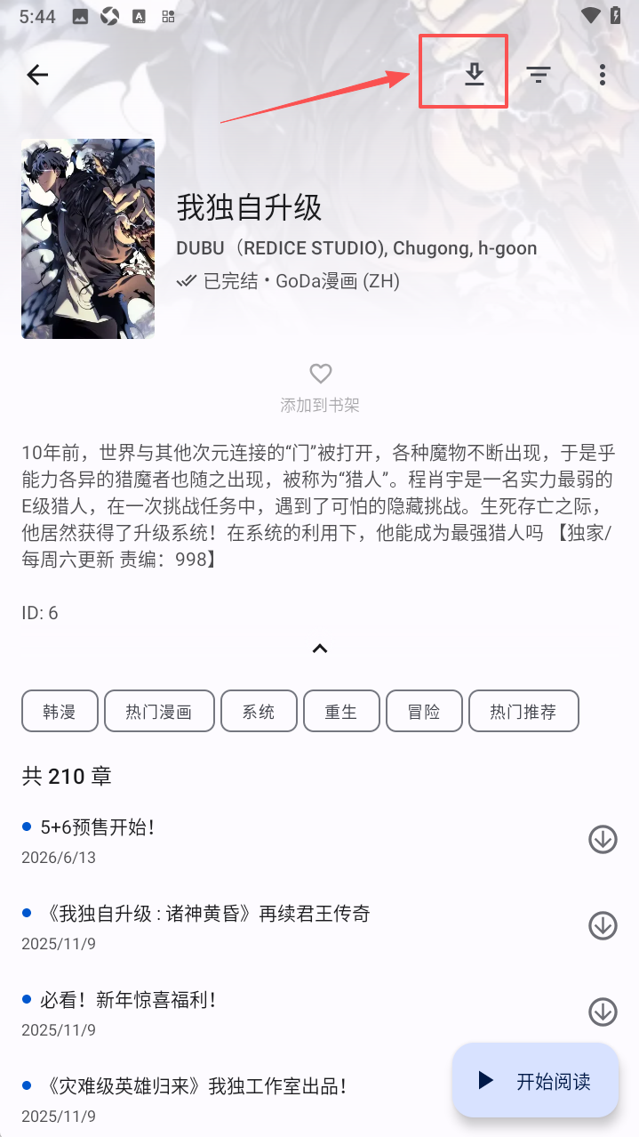 繁花漫画正版下载