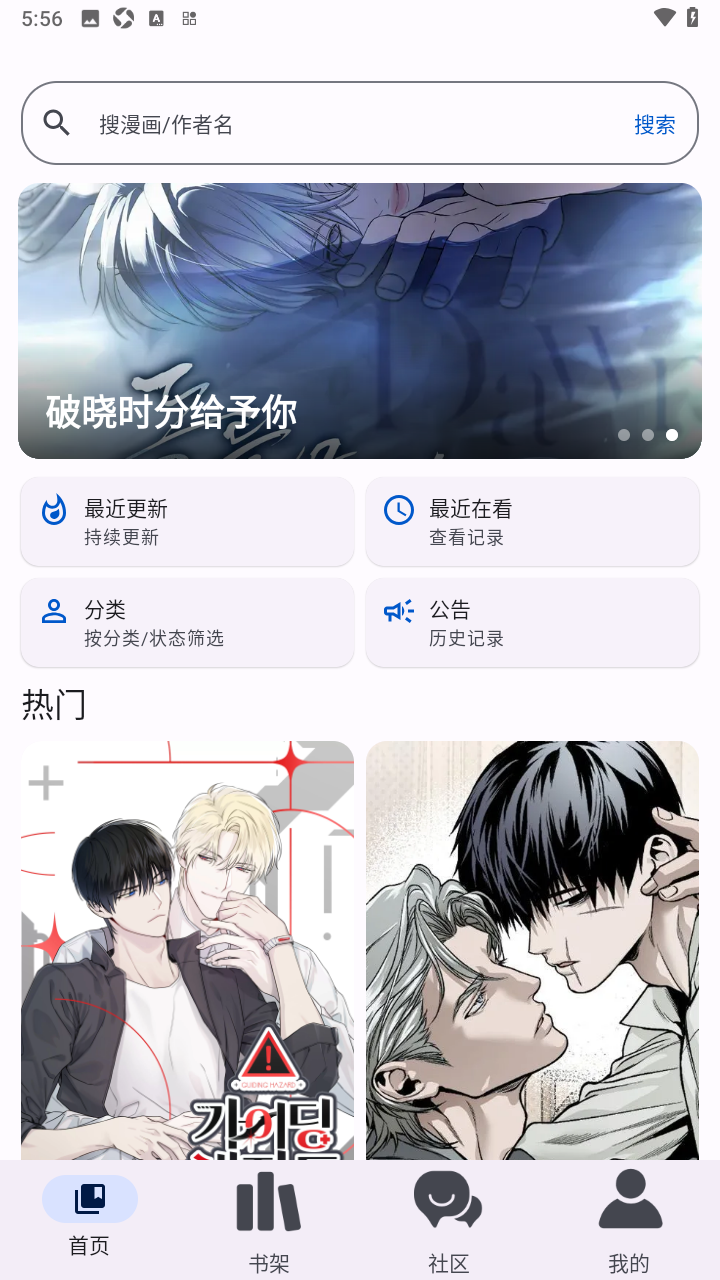 繁星漫画免费下载安装