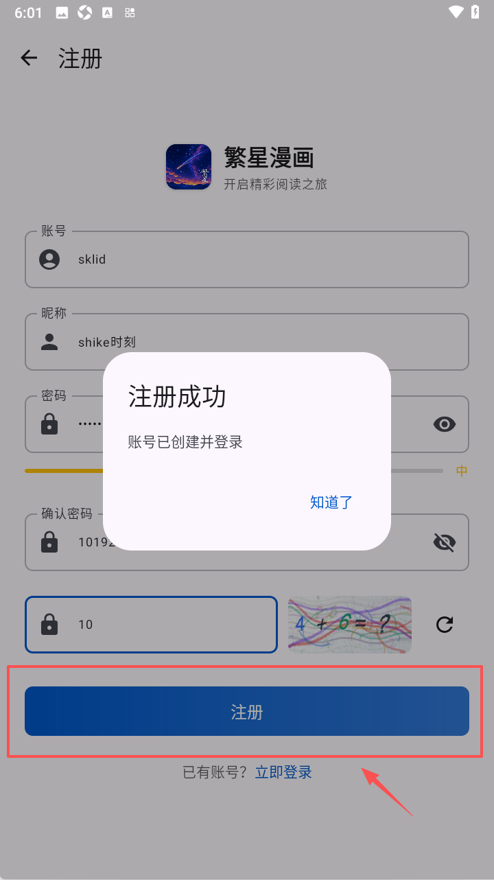 繁星漫画免费下载安装