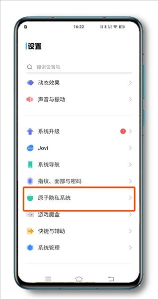 原子隐私系统app最新2026手机版下载
