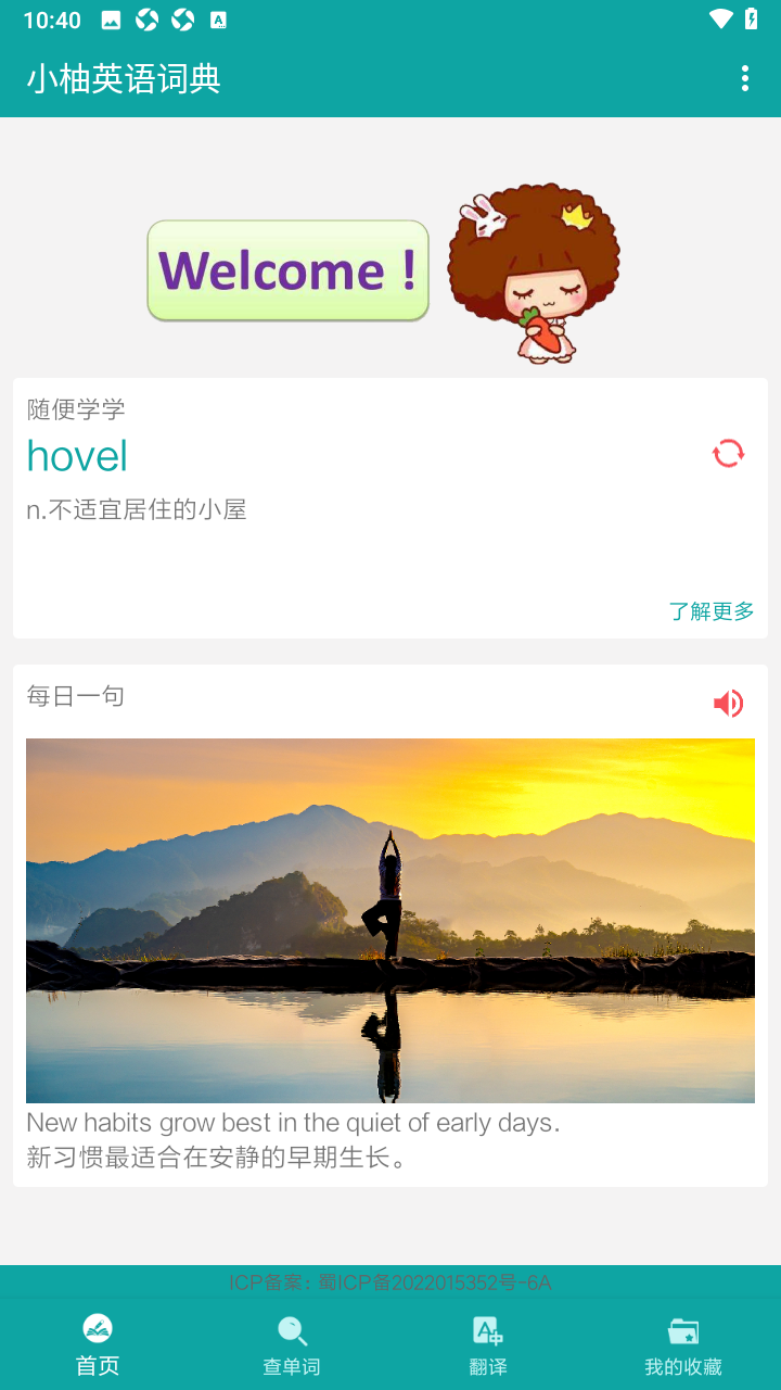 小柚英语词典app安卓版下载