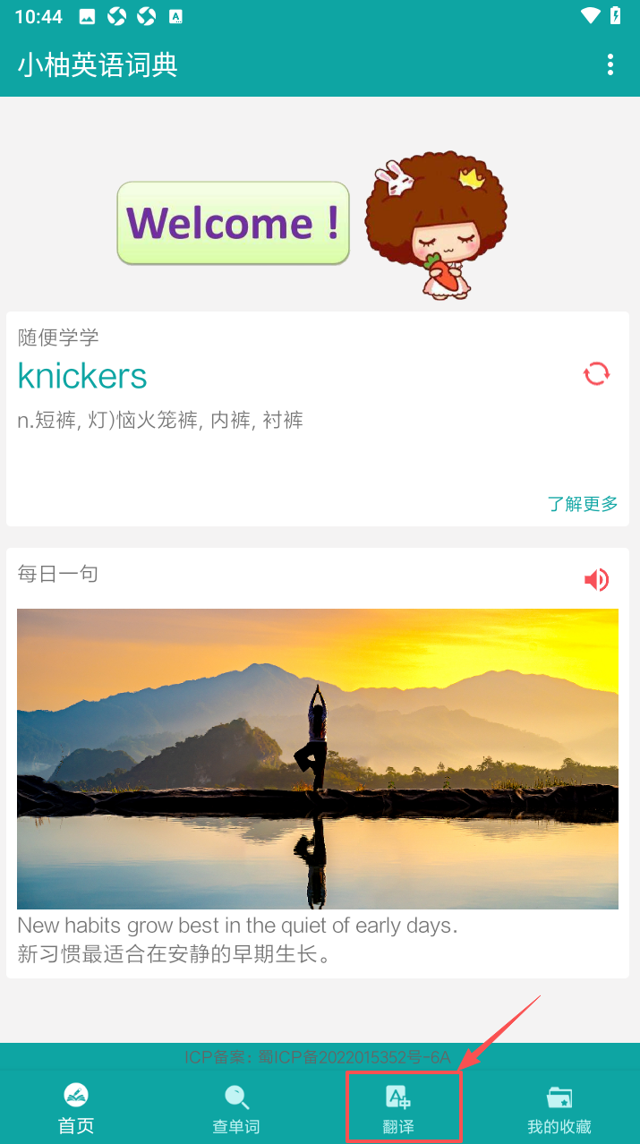 小柚英语词典app安卓版下载