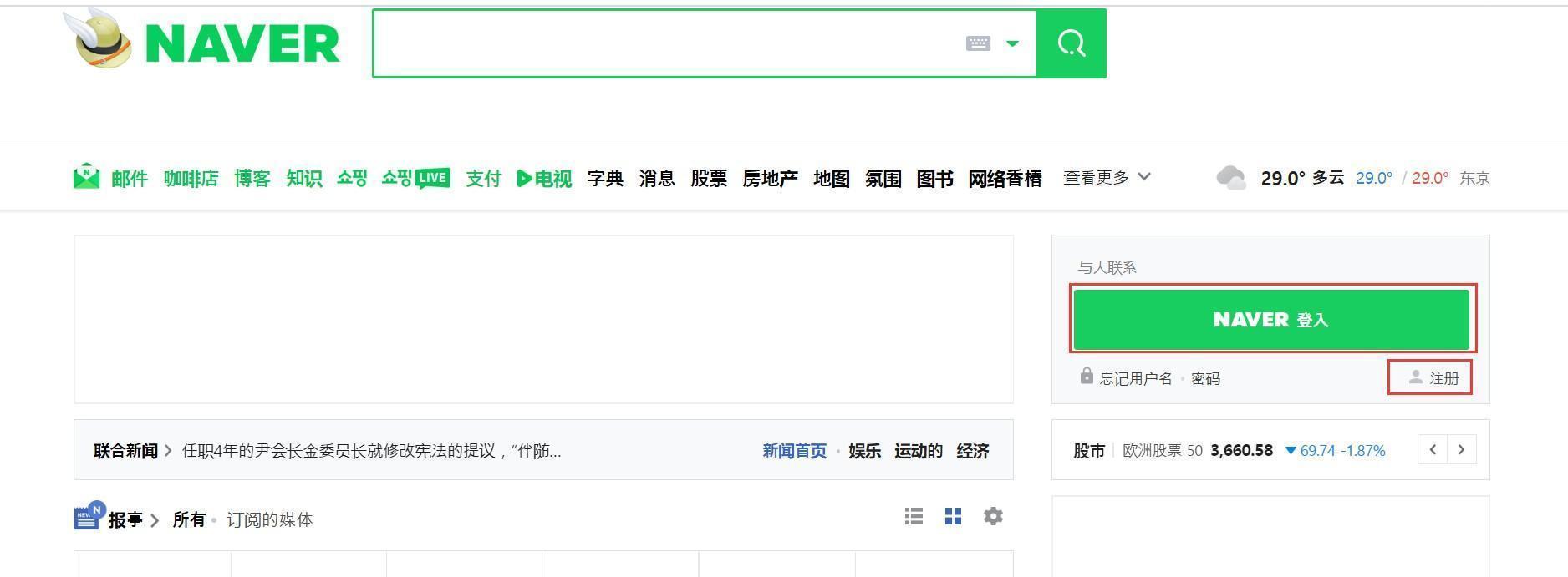 Naver地图免费下载手机版