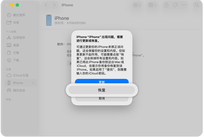 苹果手机密码忘记了怎么办才能解开