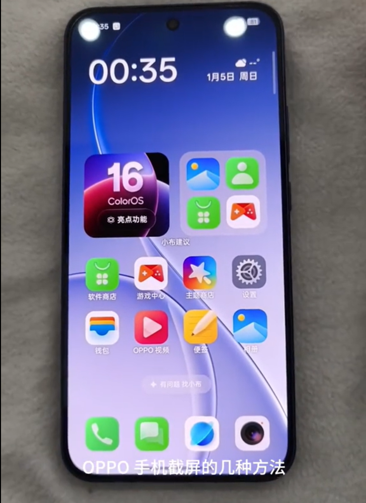 oppo手机怎么截屏幕截图