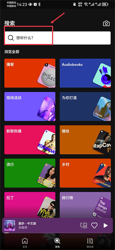 Spotify音乐软件下载2026最新版